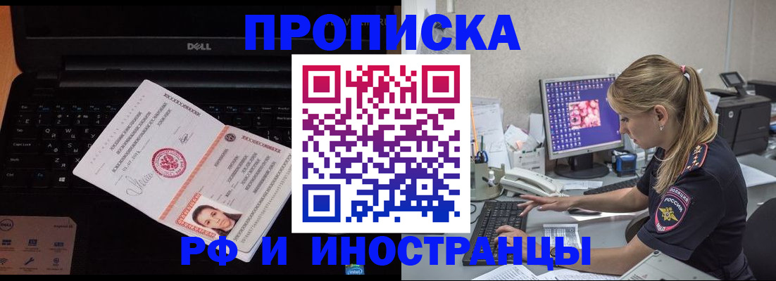 временная регистрация в квартире в Якутии