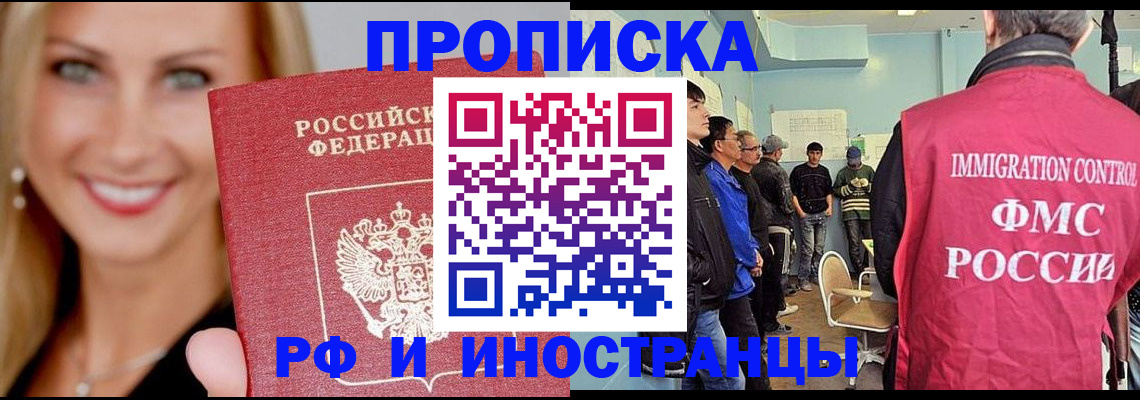 прописка штамп в Якутии