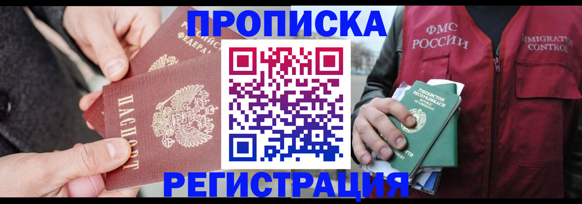 временная регистрация недорого в Якутии