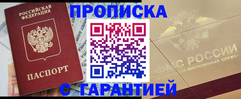 временная регистрация в квартире в Якутии
