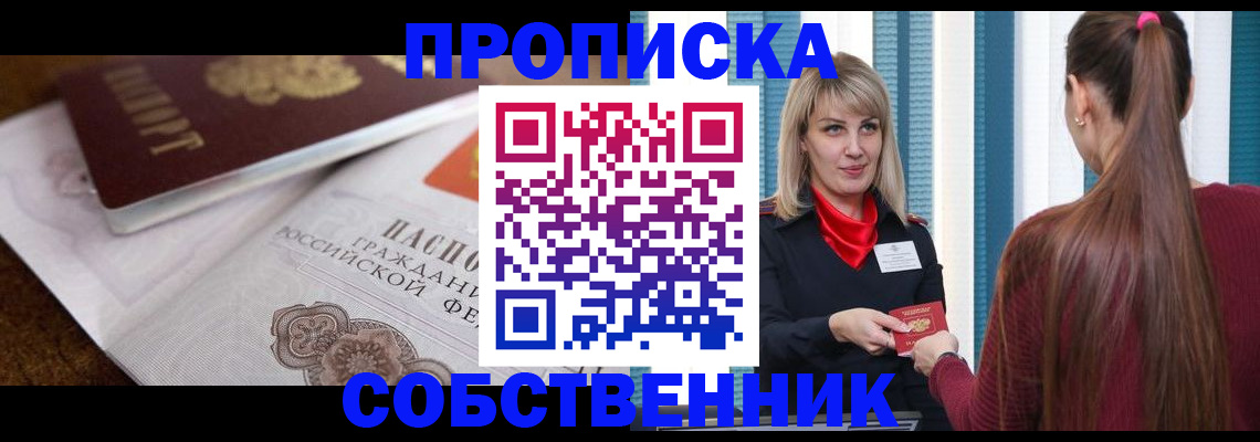 временная регистрация недорого в Якутии