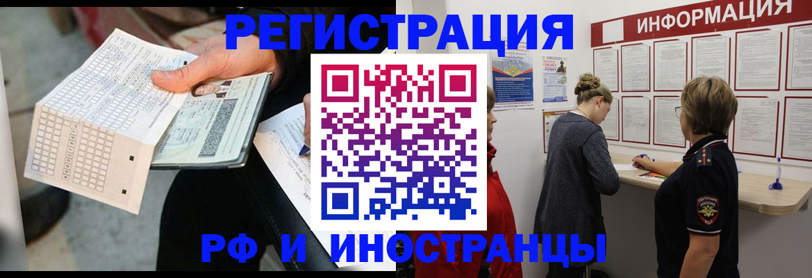 временная регистрация в квартире в Якутии